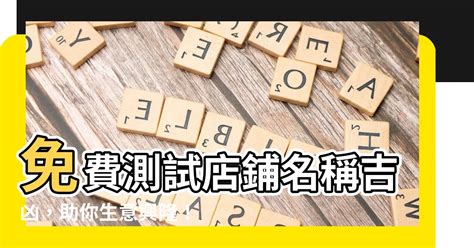 企業店鋪名稱測試|零售商家名稱產生器 (2025)